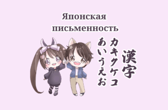 Онлайн-школа японского языка